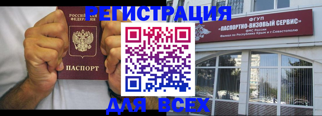 временная регистрация недорого в Межгорье