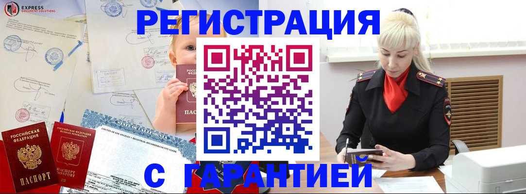 прописка иностранных граждан в Межгорье