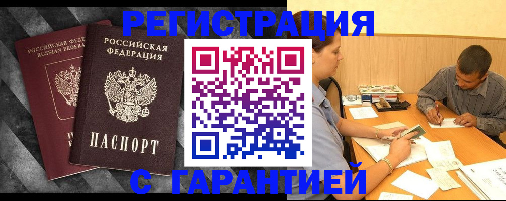 временная регистрация собственник в Межгорье