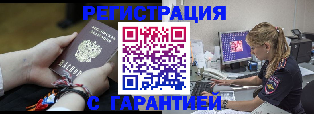 временная регистрация в Межгорье