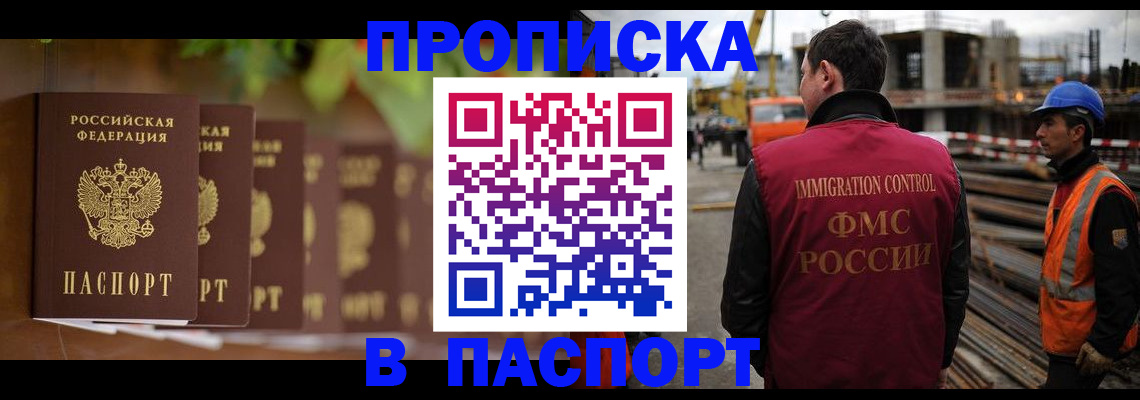 временная регистрация собственник в Межгорье