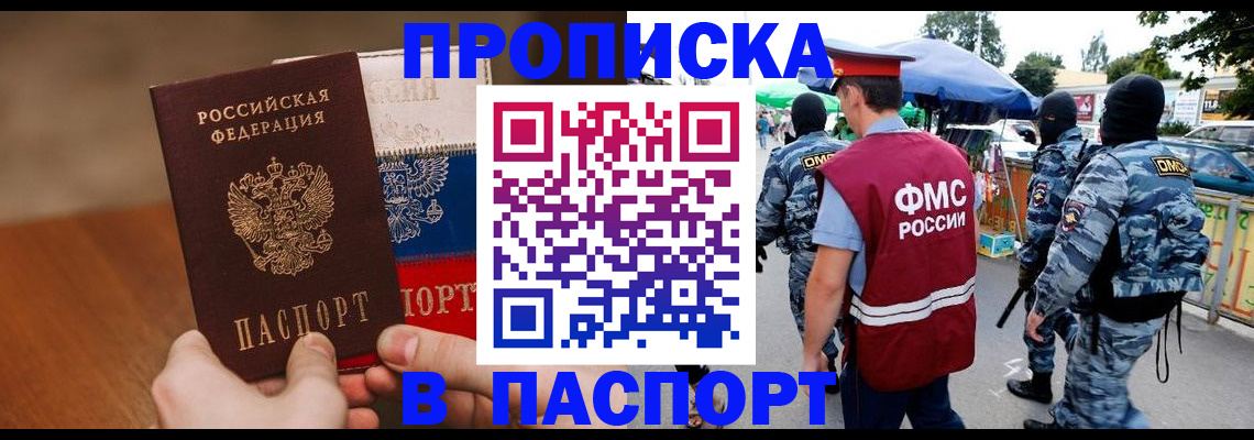 временная регистрация недорого в Межгорье