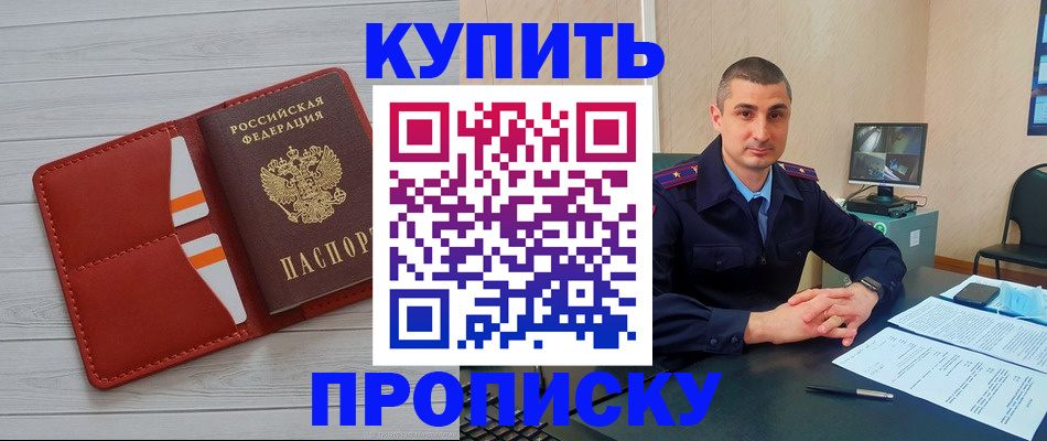 прописка для школы в Межгорье