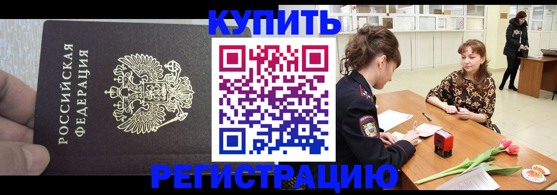 прописка поиск в Межгорье