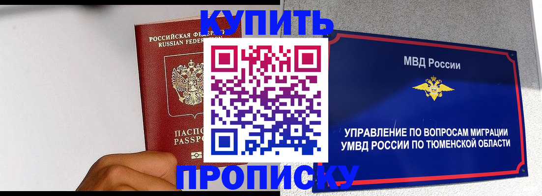 пропишу в квартире в Межгорье